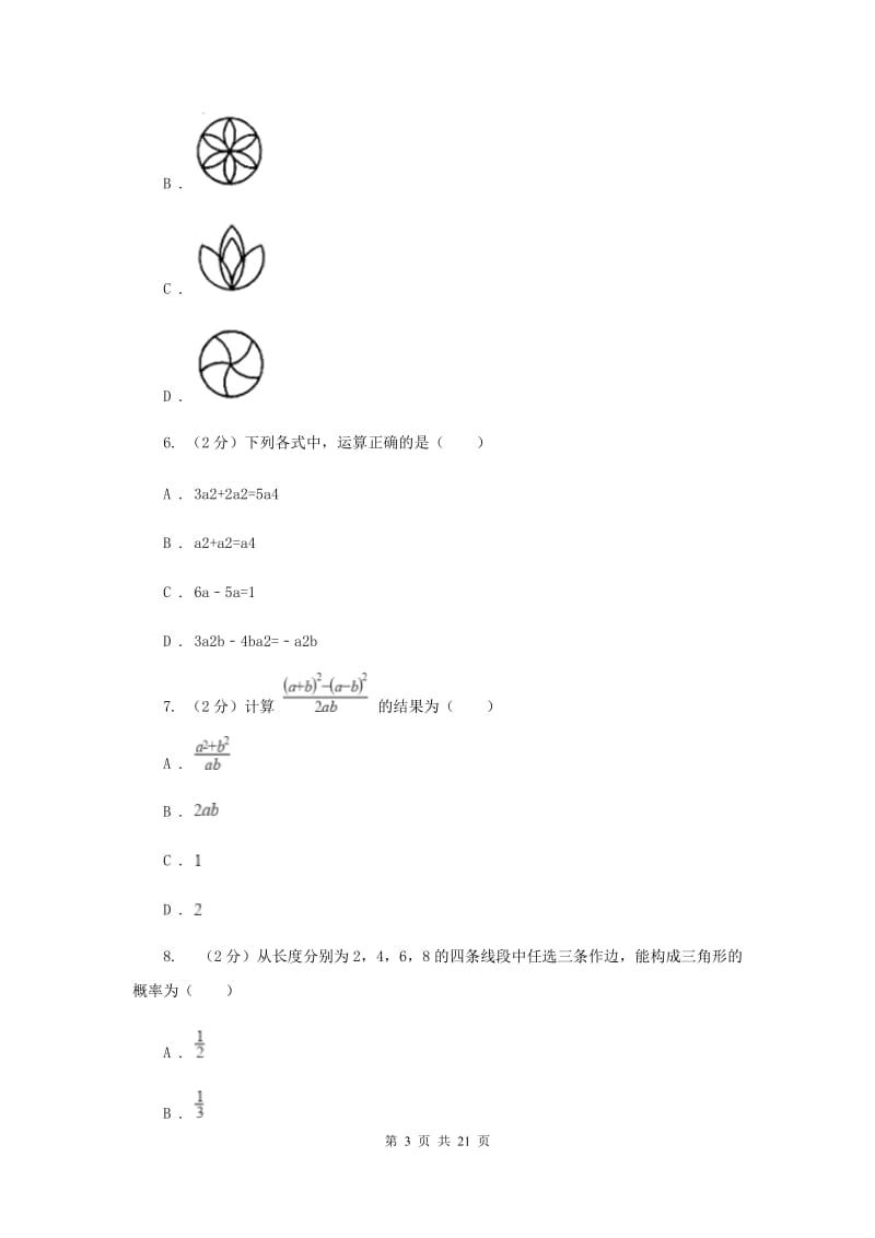 湘教版2020届数学中考模拟试卷（3月）I卷.doc_第3页