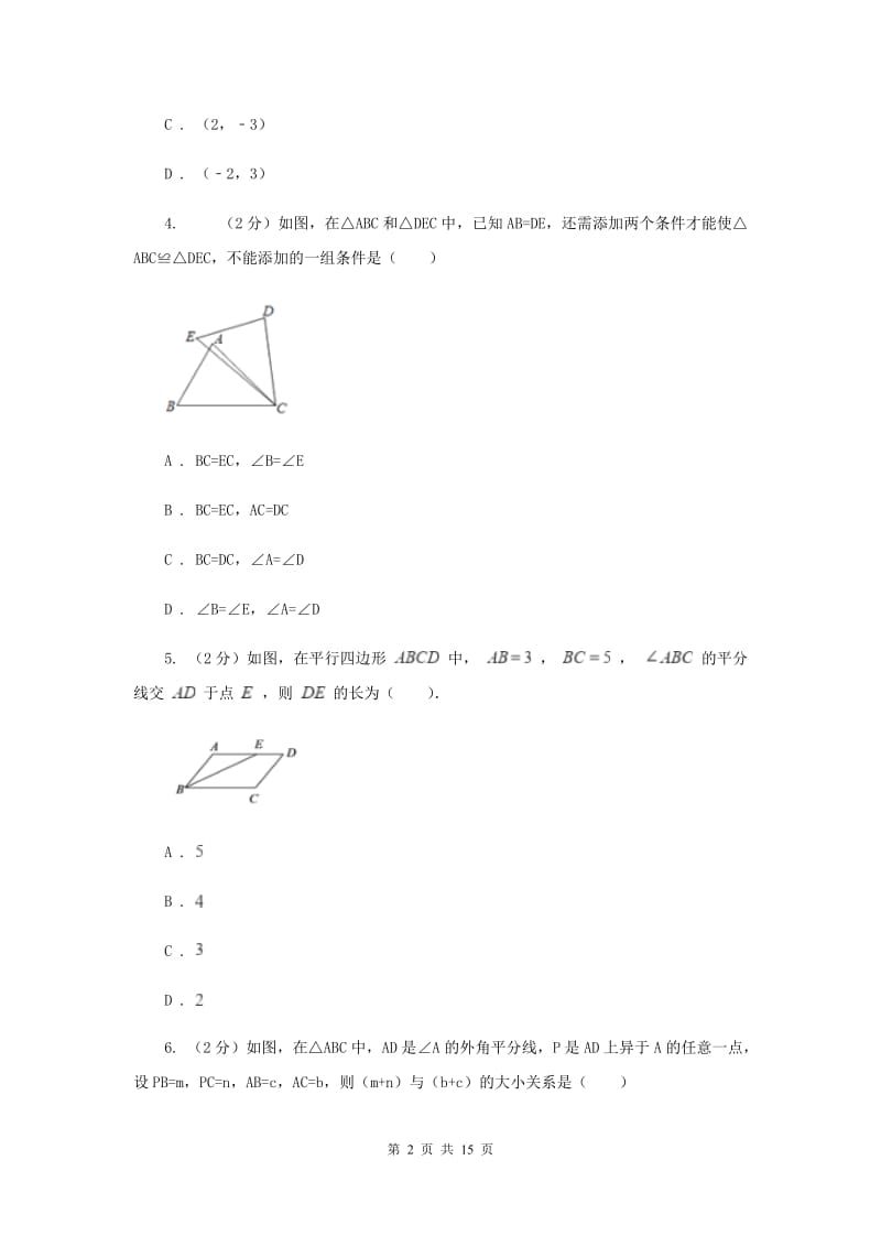 冀教版八年级上学期期中数学试卷C卷.doc_第2页