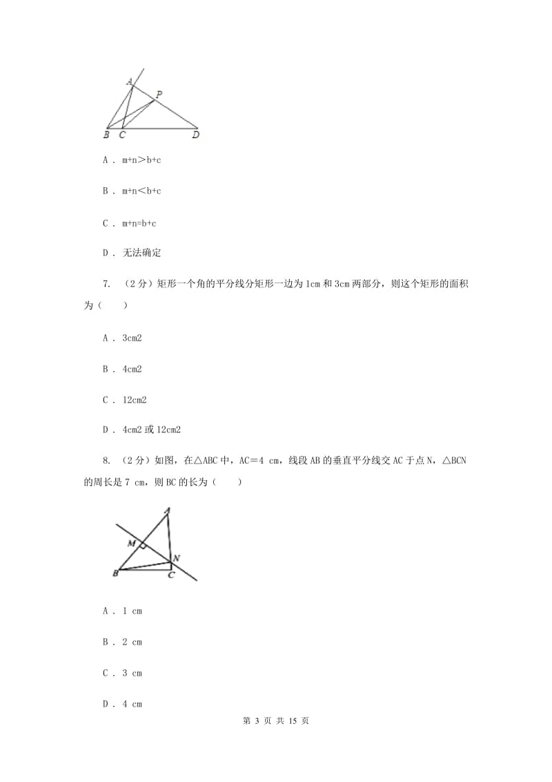 冀教版八年级上学期期中数学试卷C卷.doc_第3页