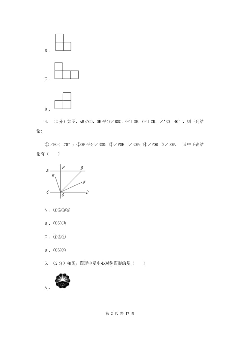 教科版2020届数学中考模拟试卷（3月）D卷.doc_第2页