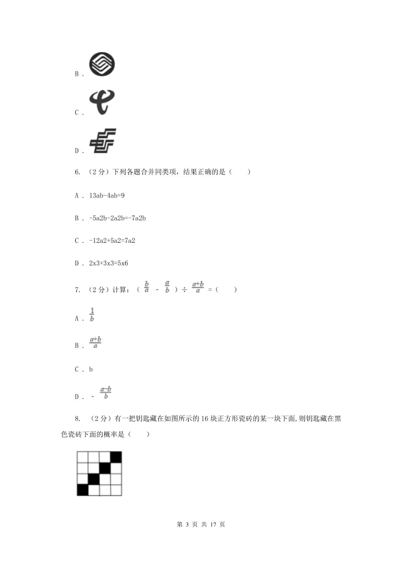 教科版2020届数学中考模拟试卷（3月）D卷.doc_第3页