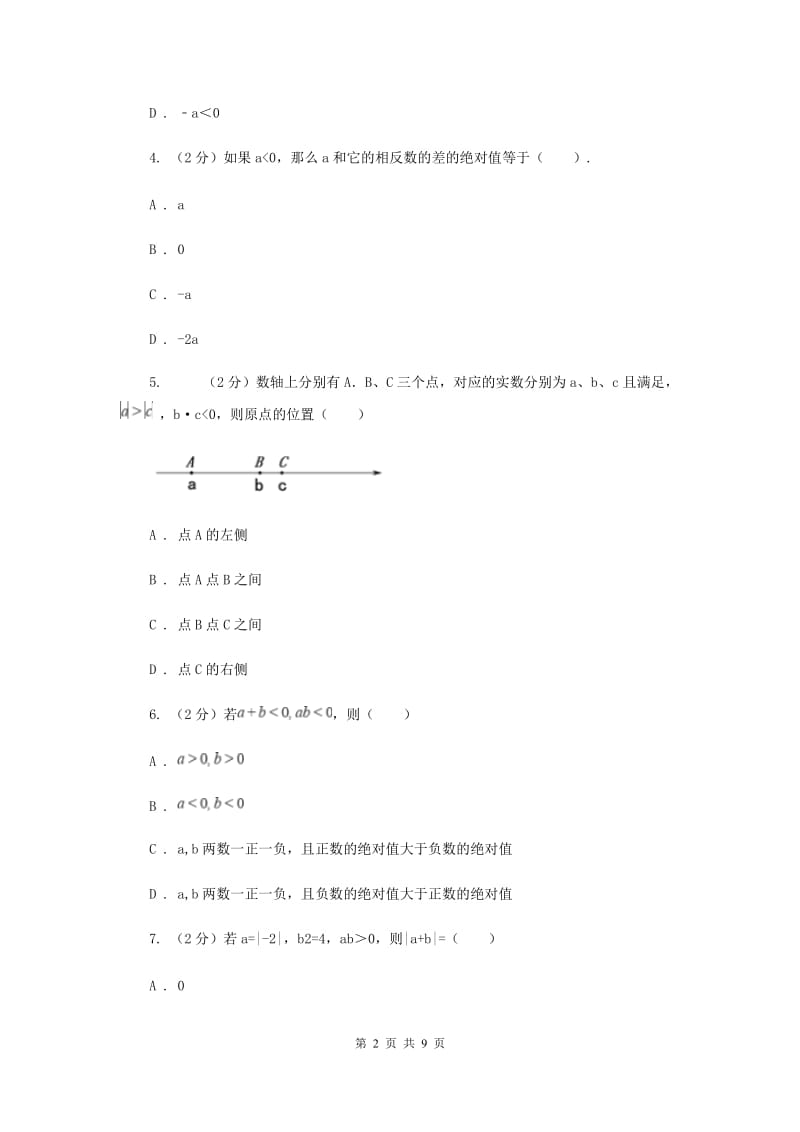 浙教版数学七年级上册第2章2.1有理数的加法同步练习F卷.doc_第2页
