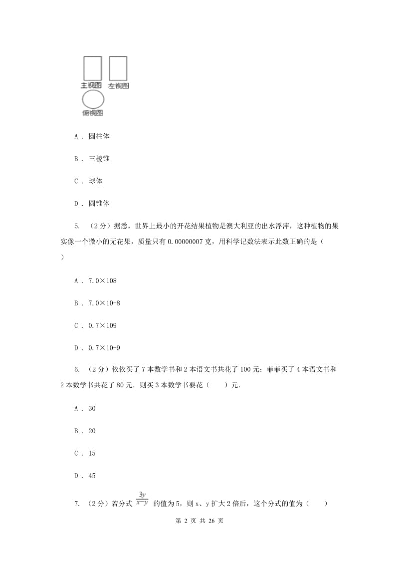 人教版2020届中考数学一模试卷B卷.doc_第2页