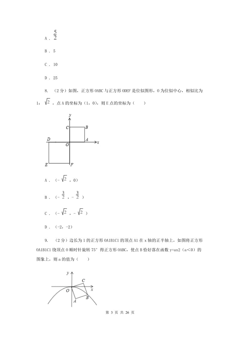 人教版2020届中考数学一模试卷B卷.doc_第3页