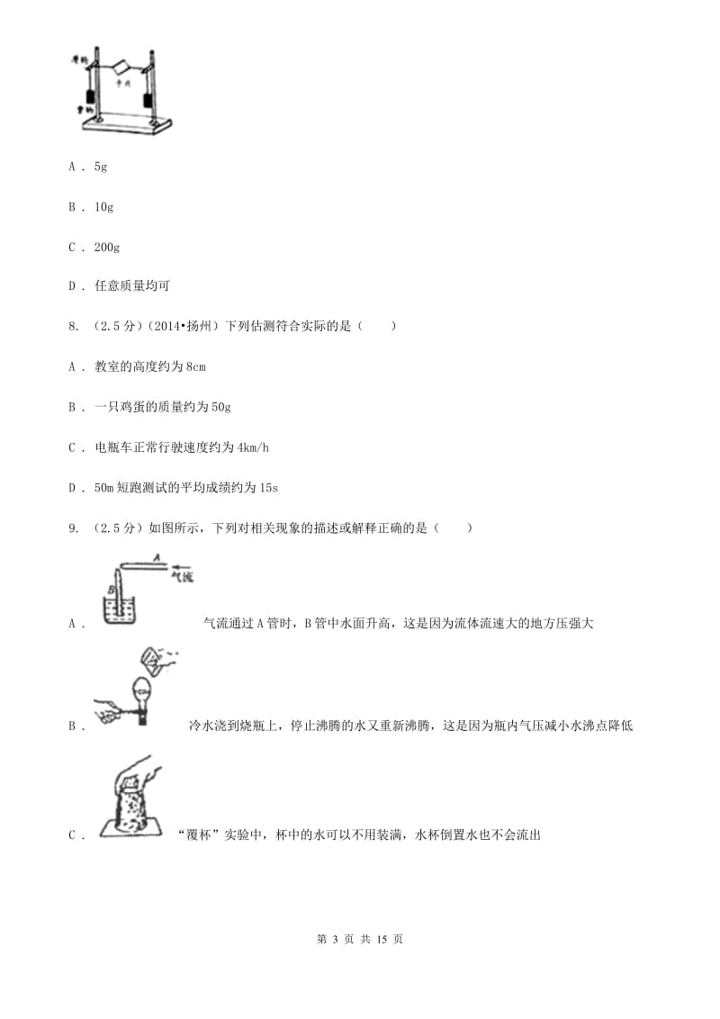 北师大版2020年中考物理一模试卷.doc_第3页