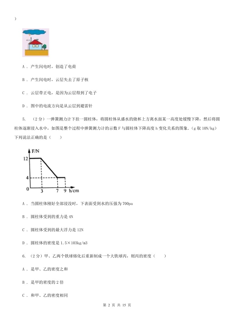 新人教版2019-2020学年八年级下学期物理第一次月考试卷D卷.doc_第2页