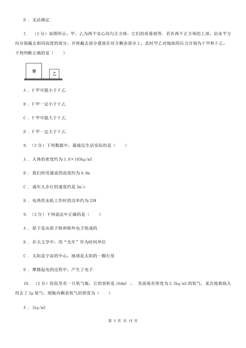 新人教版2019-2020学年八年级下学期物理第一次月考试卷D卷.doc_第3页