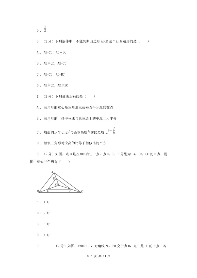 浙教版八年级下册第4章4.5三角形的中位线同步练习F卷.doc_第3页