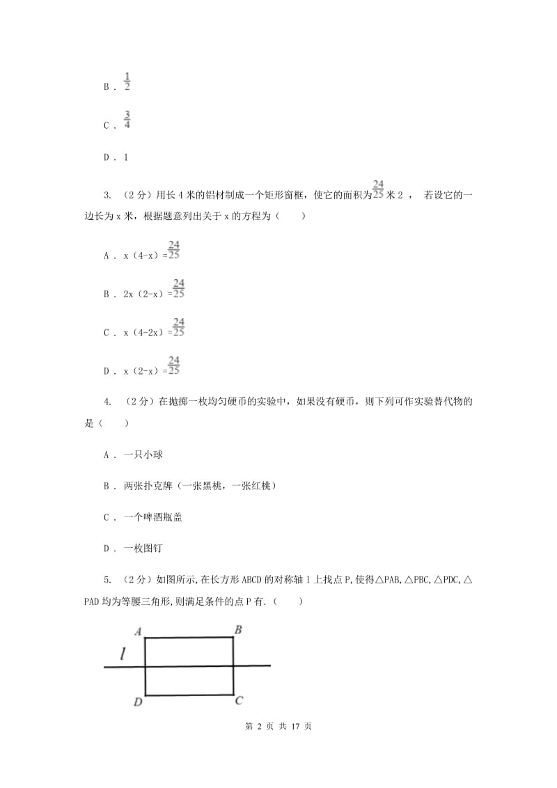 冀人版2020届九年级上学期数学期末考试试卷B卷E卷.doc_第2页