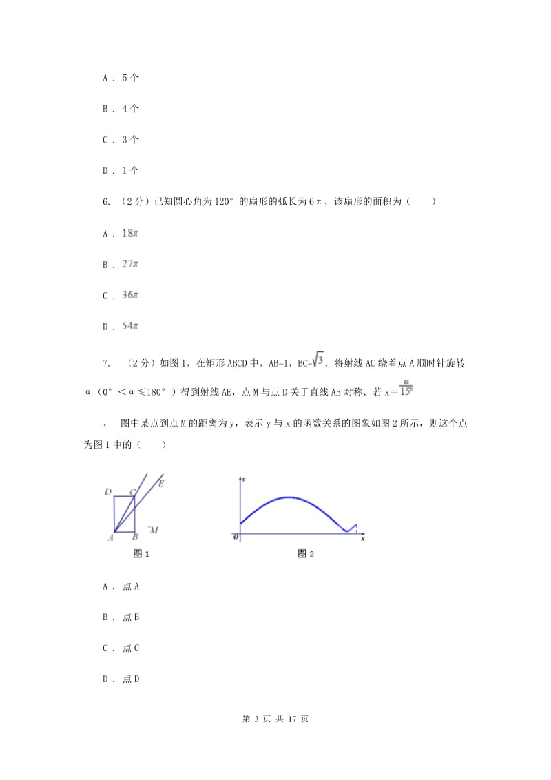 冀人版2020届九年级上学期数学期末考试试卷B卷E卷.doc_第3页