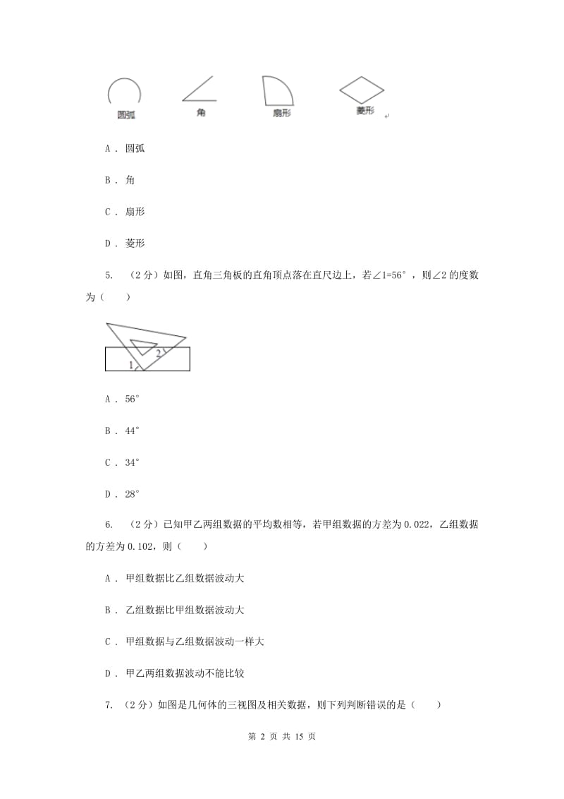 人教版2020届九年级5月中考模拟数学试题B卷.doc_第2页