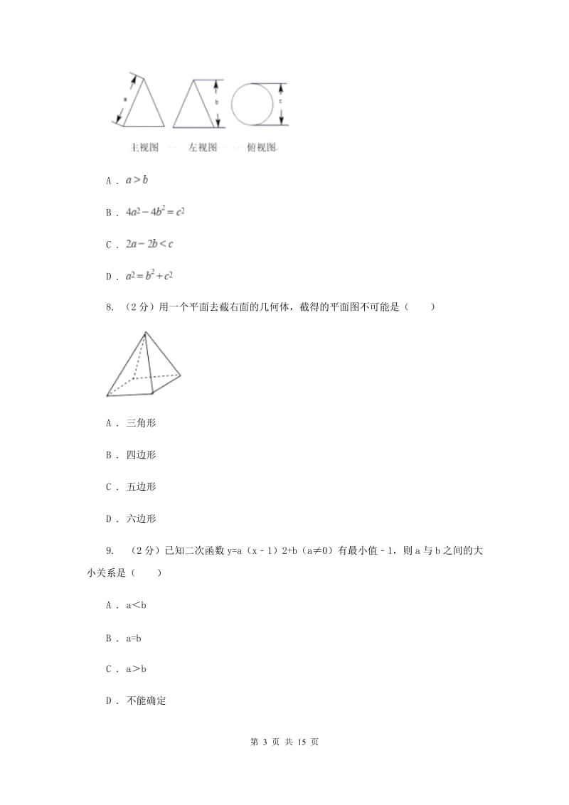 人教版2020届九年级5月中考模拟数学试题B卷.doc_第3页