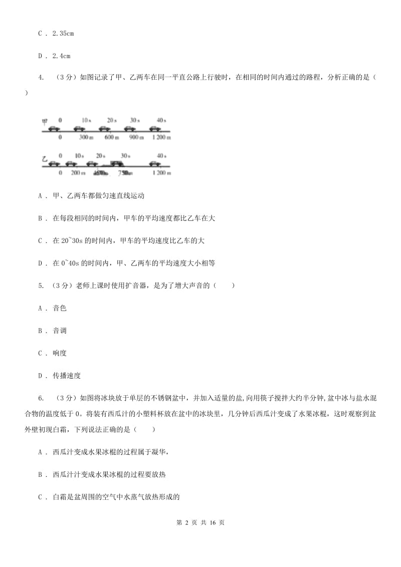 2019-2020学年八年级上学期物理期中考试试卷（实验班）B卷.doc_第2页