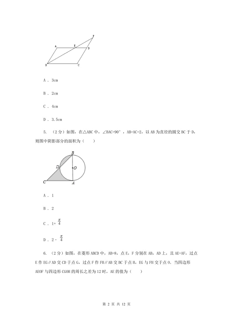 八年级下学期期中数学试卷（B卷）（I）卷.doc_第2页