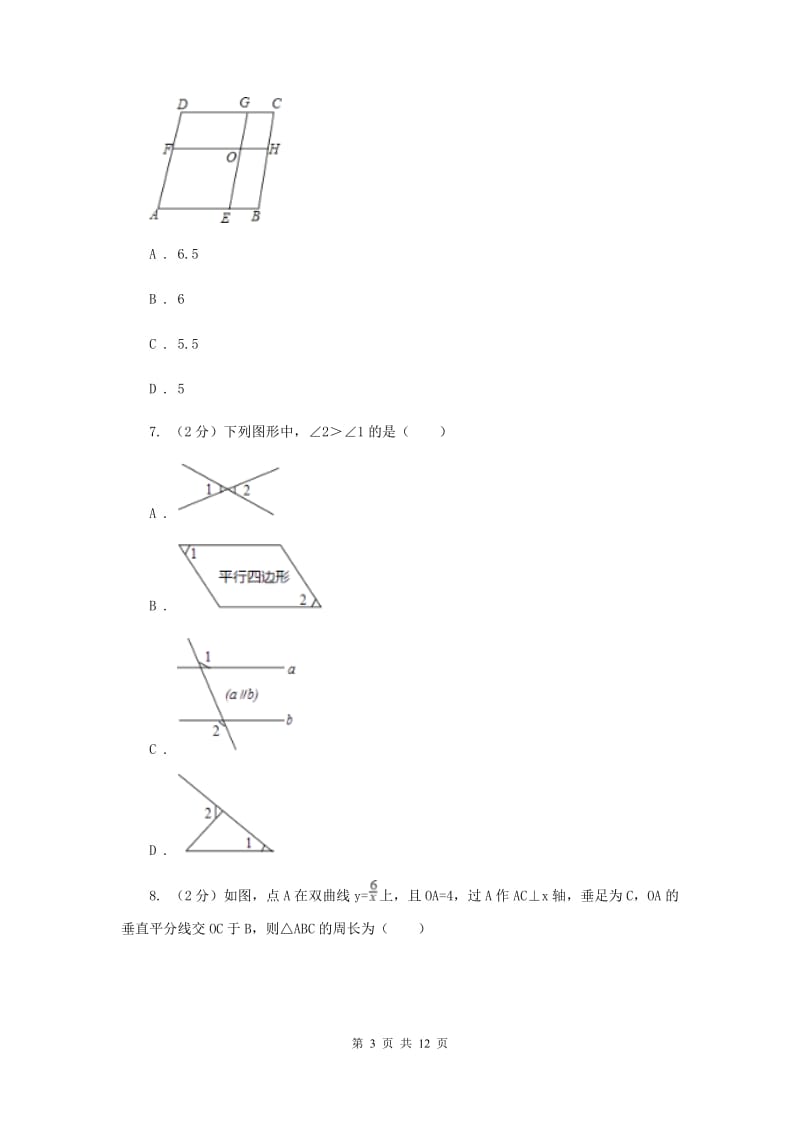 八年级下学期期中数学试卷（B卷）（I）卷.doc_第3页