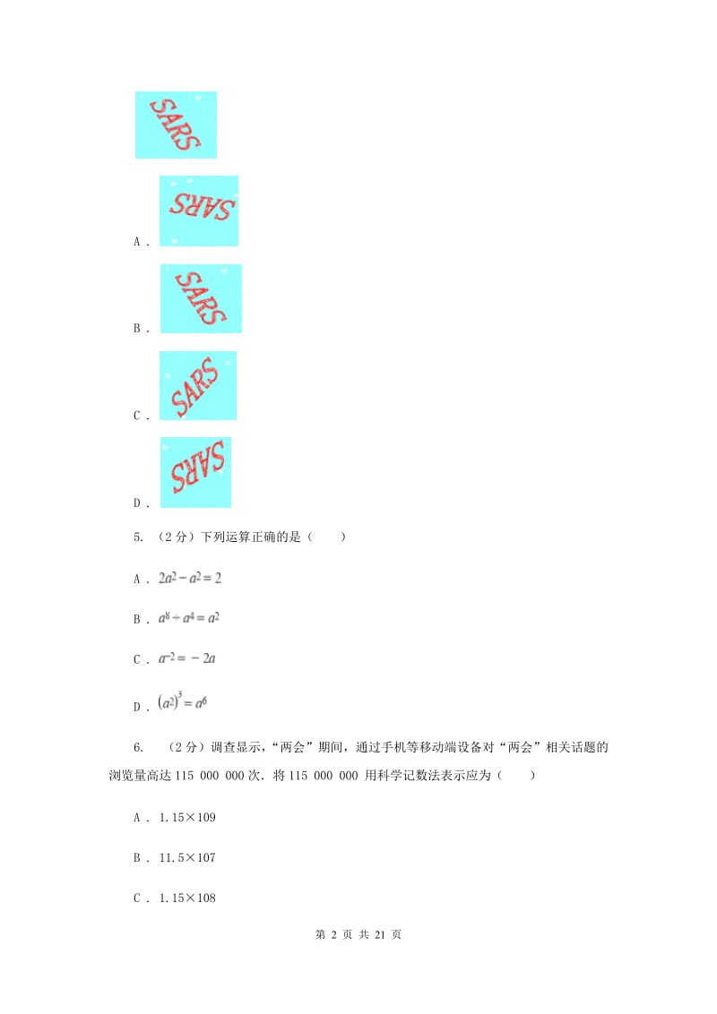 陕西人教版2020届中考数学模拟试卷（五）H卷.doc_第2页