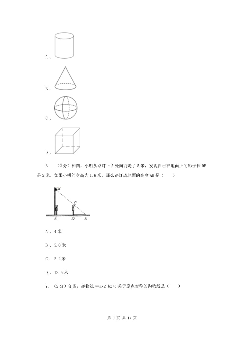 人教版九年级上学期期末数学试卷（五四学制）C卷.doc_第3页