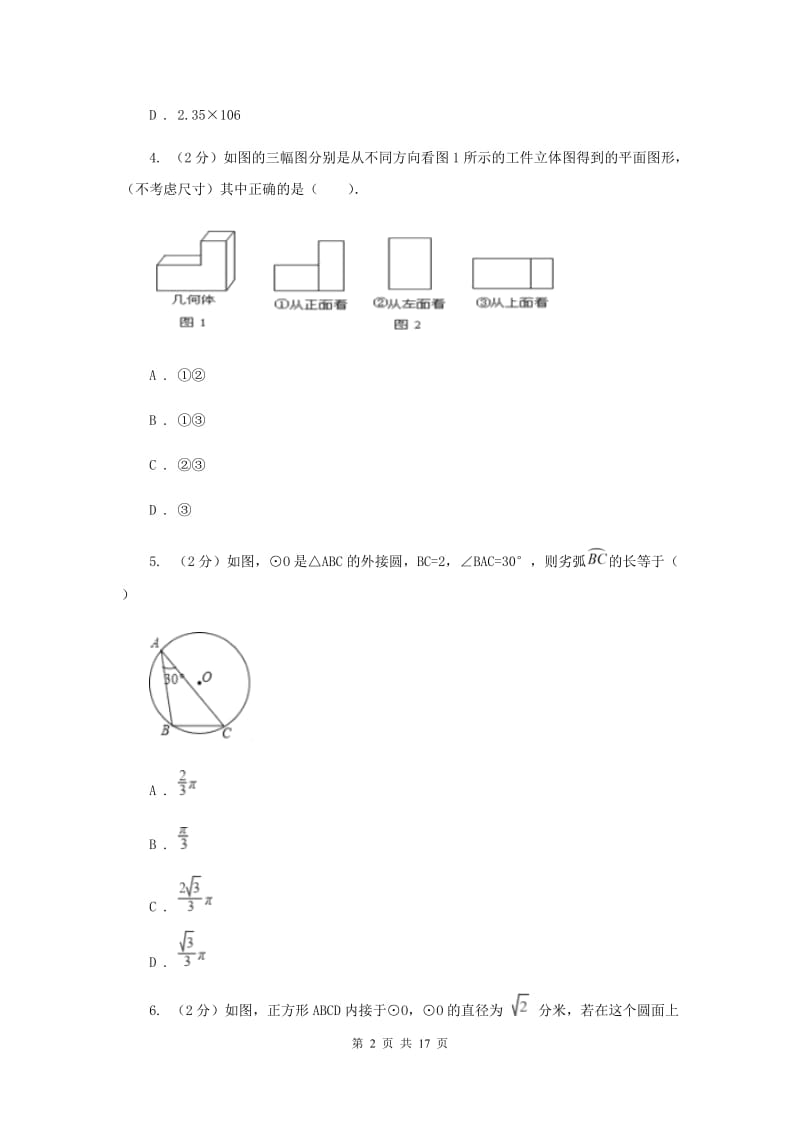 人教版2020年中考数学试卷A卷.doc_第2页