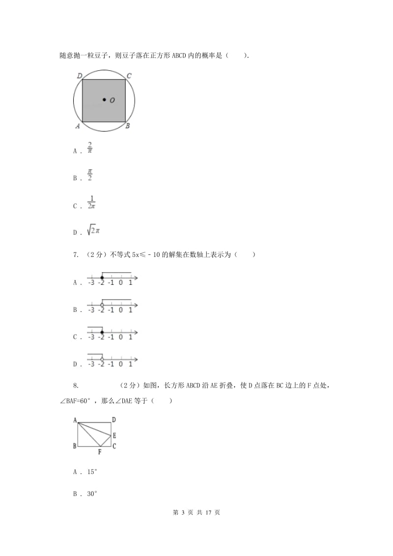 人教版2020年中考数学试卷A卷.doc_第3页