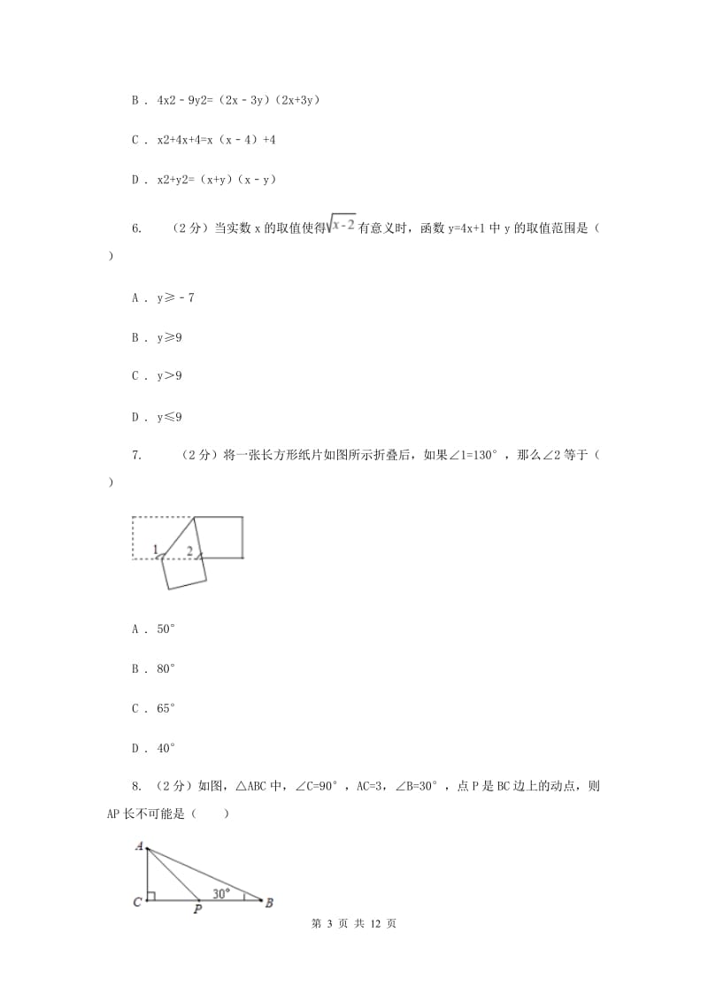 冀教版八年级上学期期末数学试卷D卷.doc_第3页