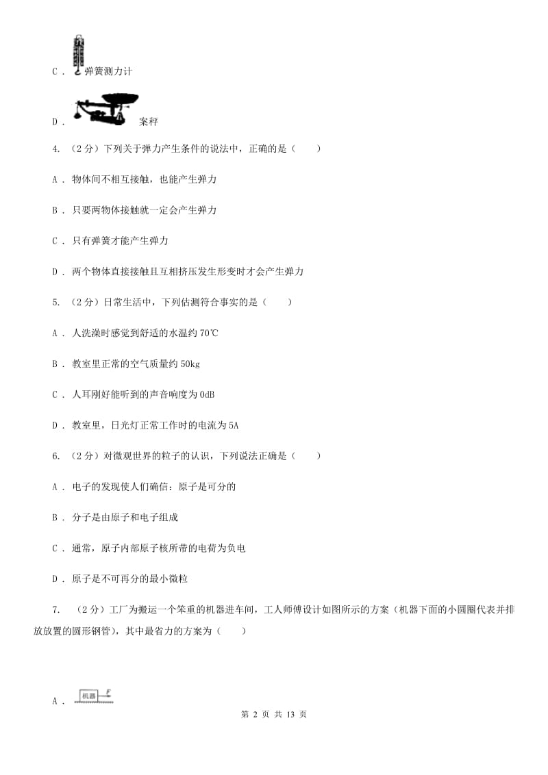 2019-2020学年八年级下学期物理期中考试试卷（I）卷.doc_第2页