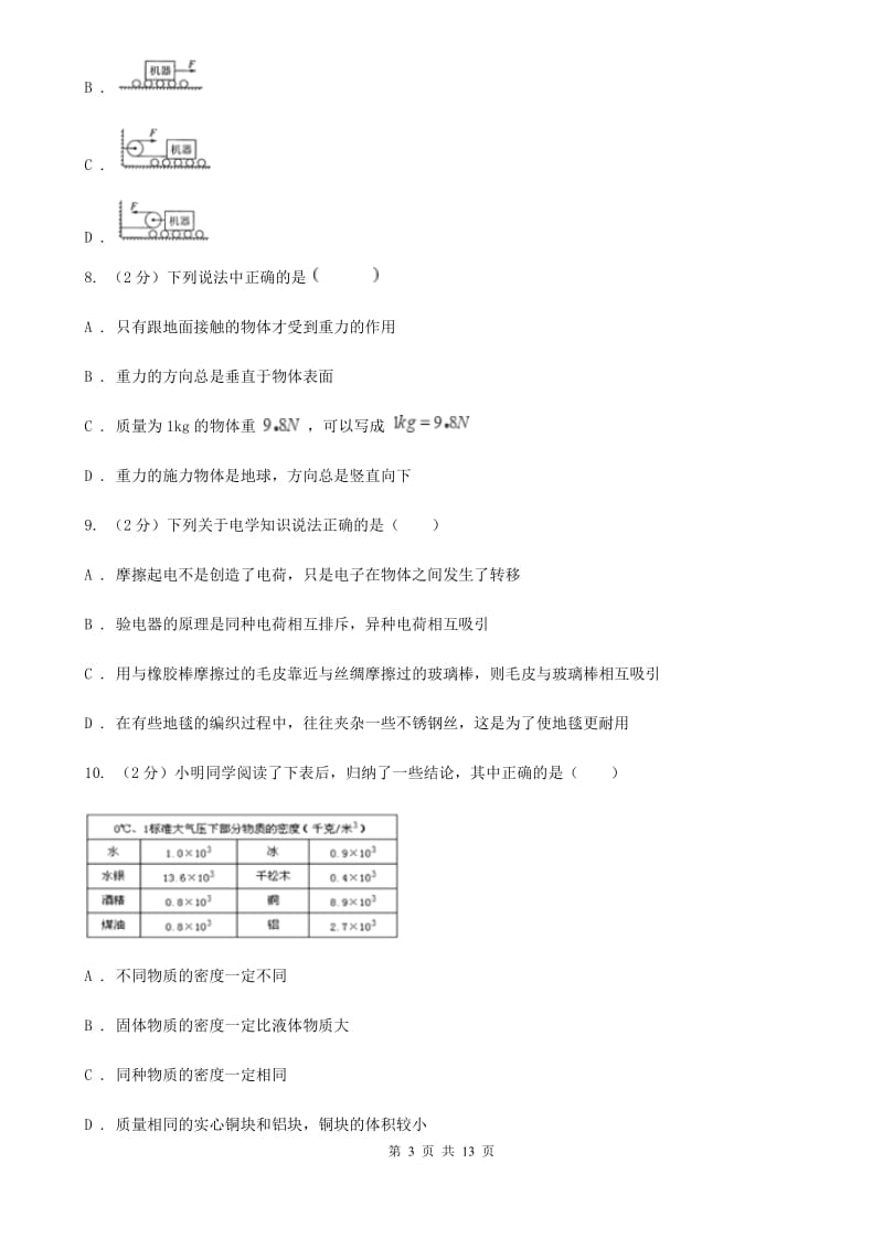 2019-2020学年八年级下学期物理期中考试试卷（I）卷.doc_第3页