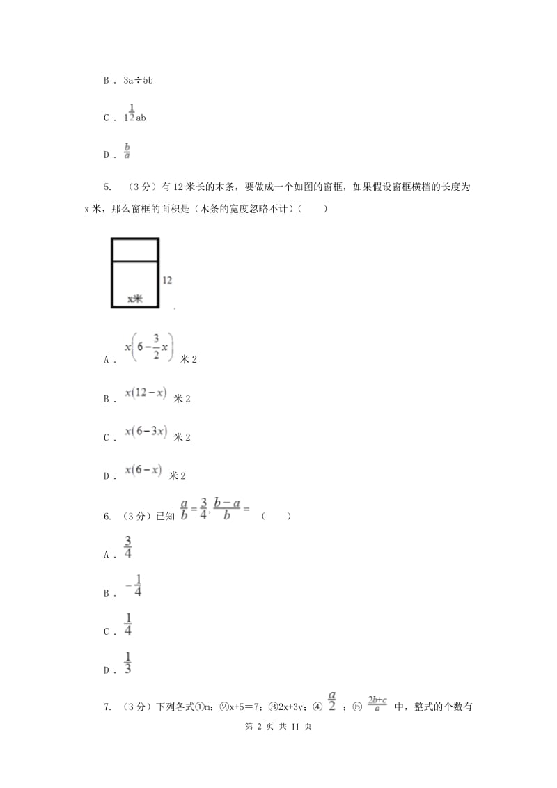 初中数学浙教版七年级上册第四章代数式章末检测A卷.doc_第2页