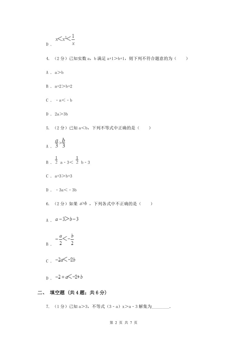 初中数学浙教版八年级上册3.2 不等式的基本性质 基础巩固训练E卷.doc_第2页