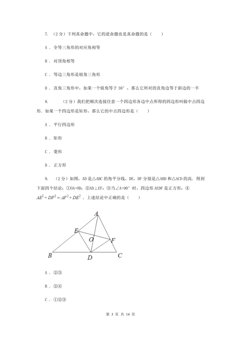 河北大学版实验中学八年级下学期期中数学试卷 A卷.doc_第3页