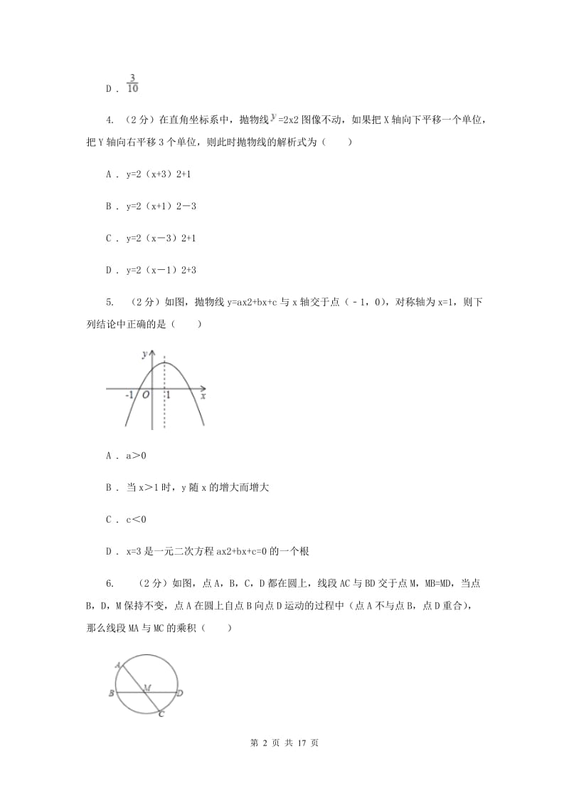 河北大学版2019-2020学年九年级上学期数学期中考试试卷A卷.doc_第2页