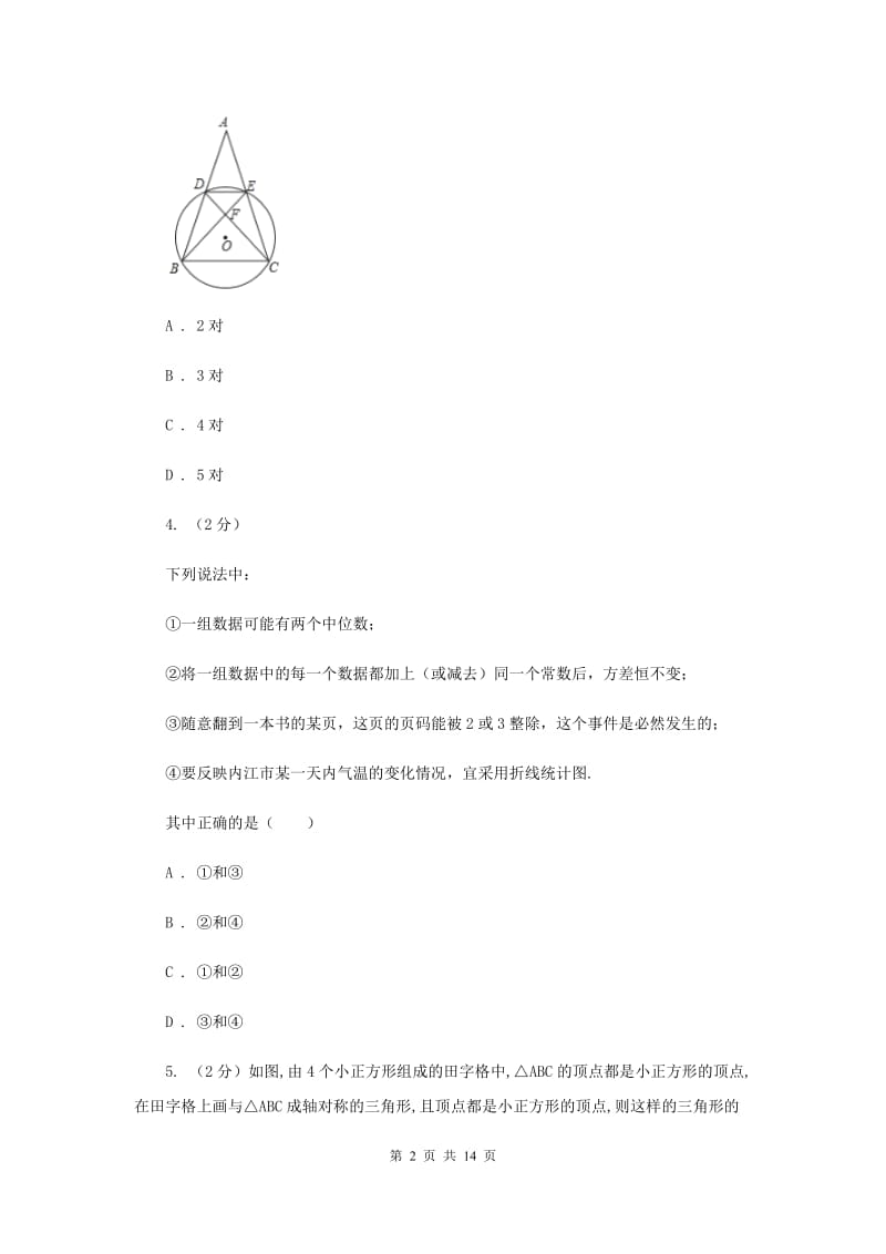 北师大版2019-2020学年九年级上学期数学期末考试试卷G卷.doc_第2页