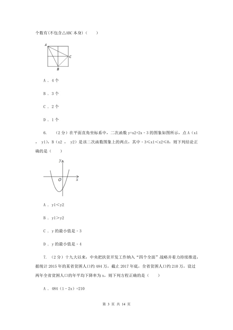 北师大版2019-2020学年九年级上学期数学期末考试试卷G卷.doc_第3页