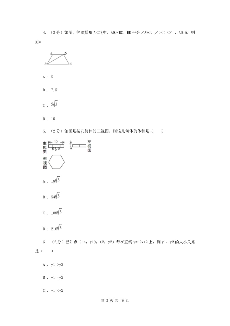 冀教版2019-2020学年中考三模数学考试试卷G卷.doc_第2页