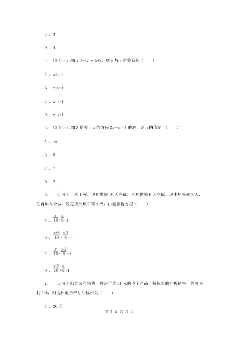 人教版七年级数学上册第三章一元一次方程单元检测a卷G卷.doc_第2页