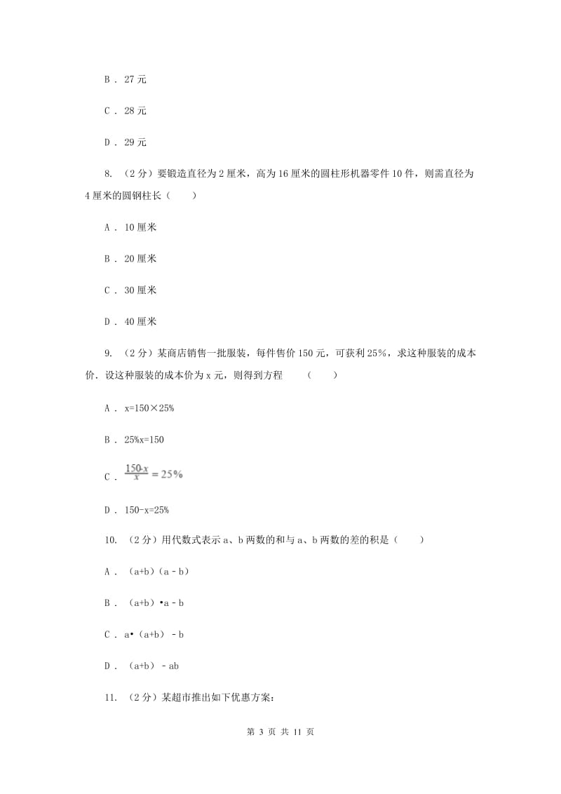 人教版七年级数学上册第三章一元一次方程单元检测a卷G卷.doc_第3页