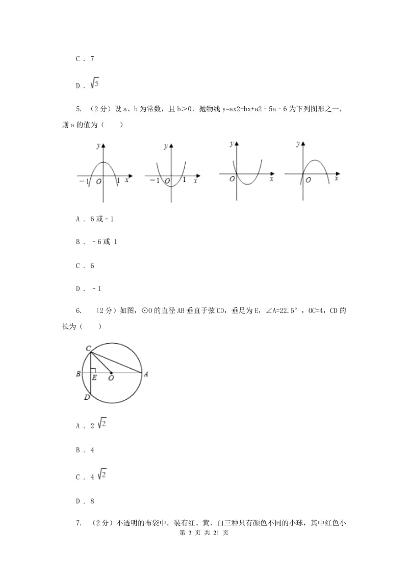 教科版中考数学模拟试卷A卷.doc_第3页