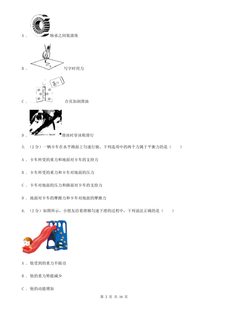 粤沪版八年级下学期期末物理试卷.doc_第2页