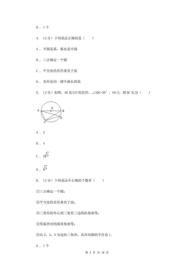 人教版实验中学九年级上学期期中数学试卷B卷新版.doc_第2页