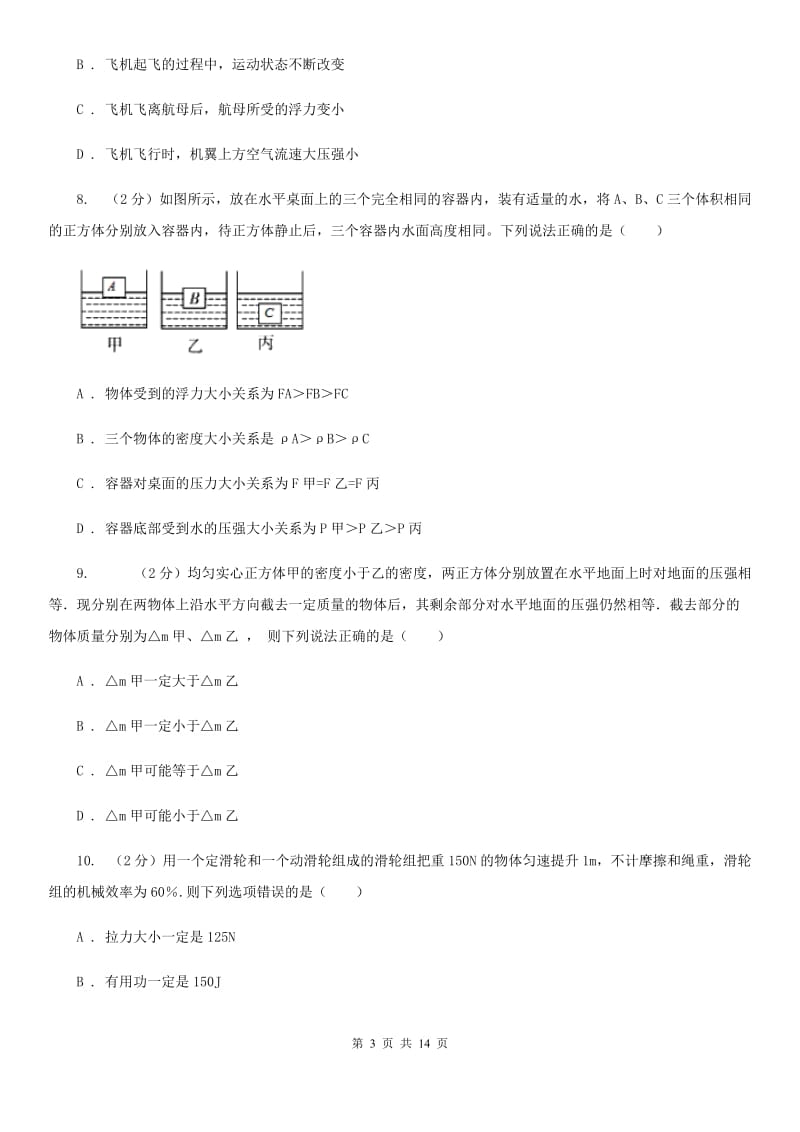 北师大版2020年中考物理二模试卷C卷.doc_第3页