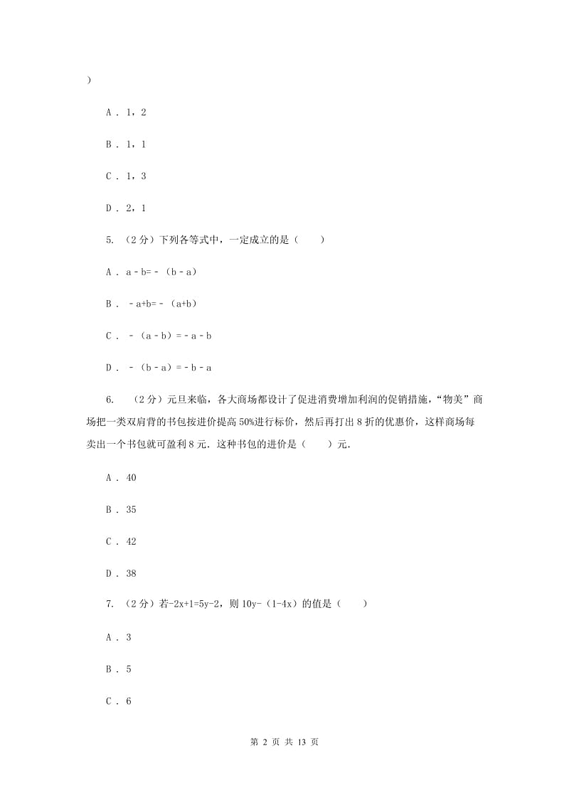 冀教版七年级上学期期中数学模拟试卷H卷.doc_第2页