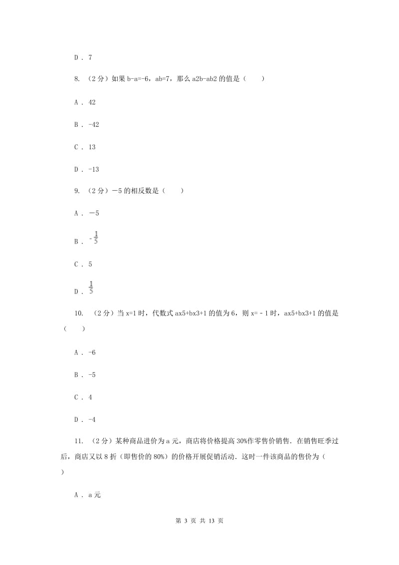 冀教版七年级上学期期中数学模拟试卷H卷.doc_第3页