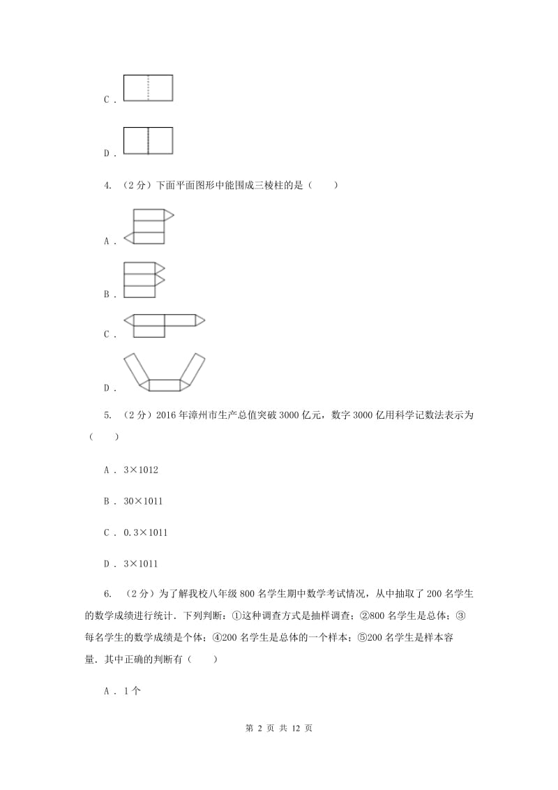 冀教版七年级上学期期末数学试卷F卷.doc_第2页