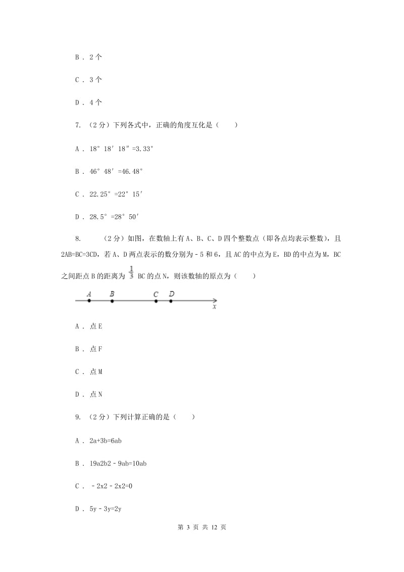 冀教版七年级上学期期末数学试卷F卷.doc_第3页