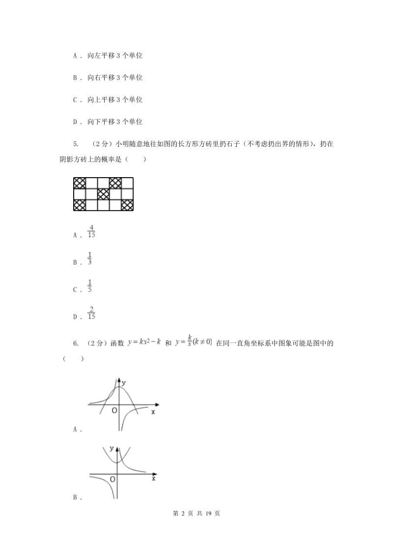 西师大版2019-2020学年九年级上学期数学第一次月考试卷H卷.doc_第2页