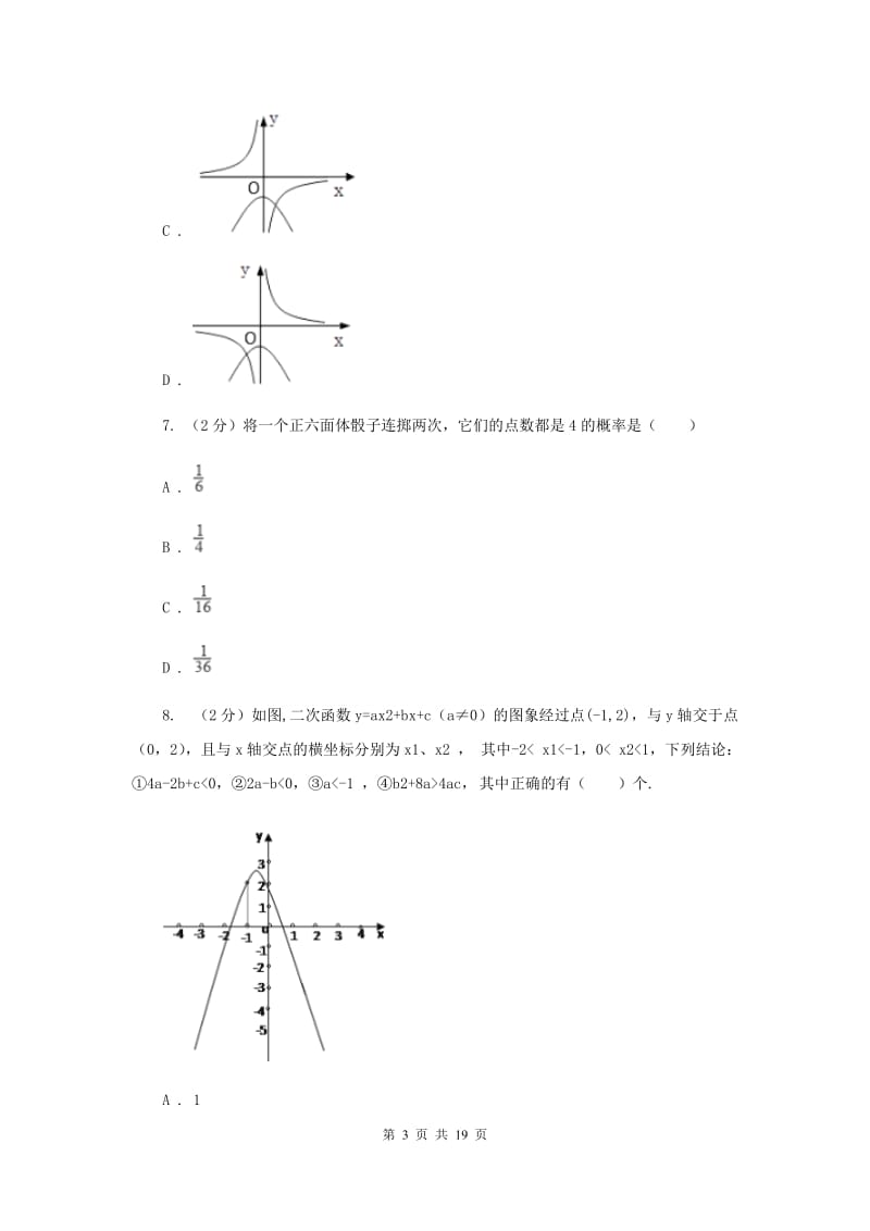 西师大版2019-2020学年九年级上学期数学第一次月考试卷H卷.doc_第3页