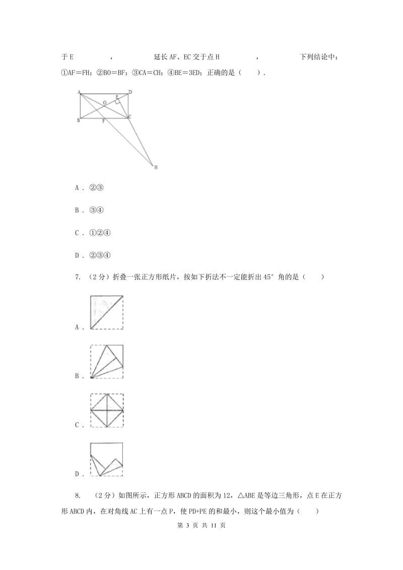 人教版八年级数学上册 第十三章轴对称 单元检测b卷B卷.doc_第3页