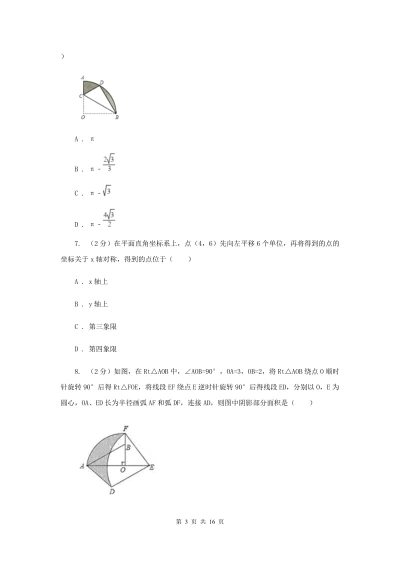 冀教版2020届九年级上学期数学期末考试试卷B卷（I）卷.doc_第3页