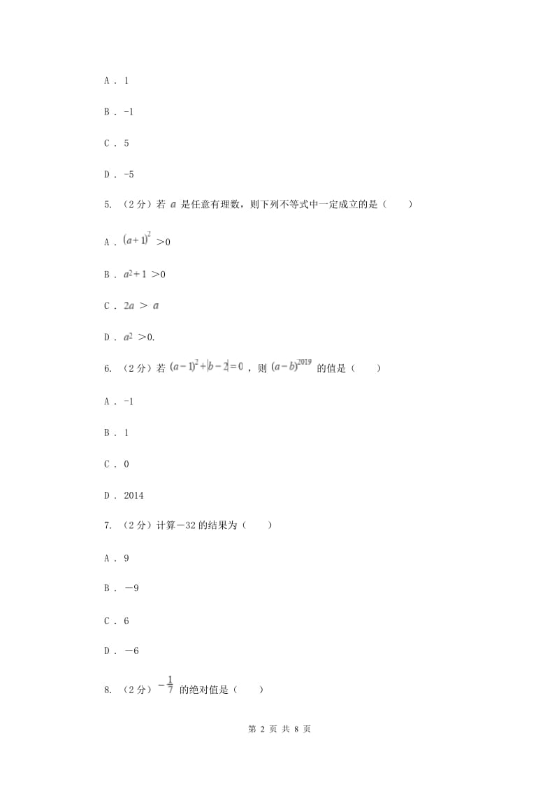 人教版数学七年级上册第1章 1.5.1乘方 同步练习（II ）卷.doc_第2页