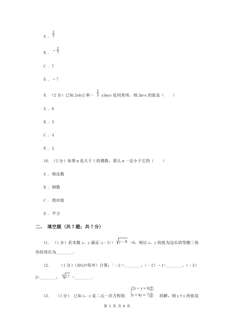 人教版数学七年级上册第1章 1.5.1乘方 同步练习（II ）卷.doc_第3页