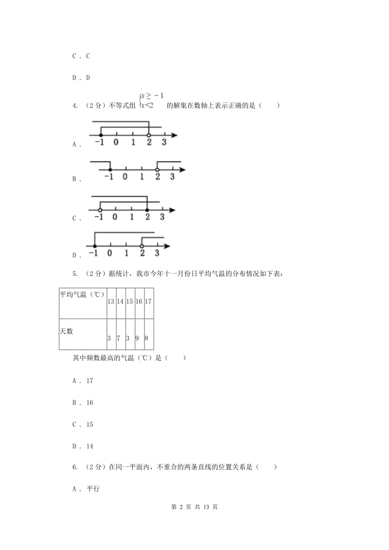 湘教版2019-2020学年七年级下学期期末考试数学试题I卷.doc_第2页